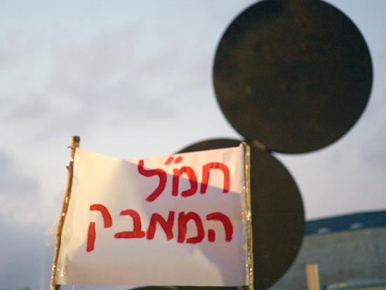 מחאת האוהלים / צלם: שלומי יוסף